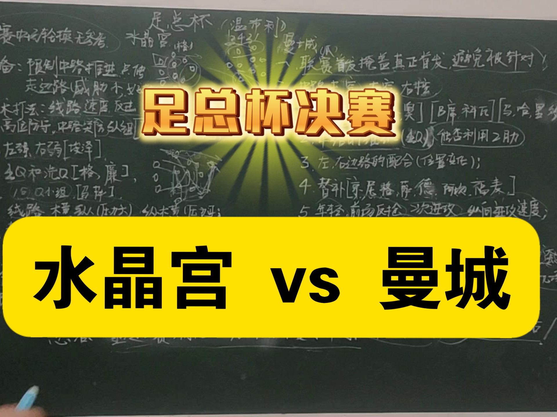 包含水晶宫惜败，球队需调整战术迎接下一场比赛的词条  第2张